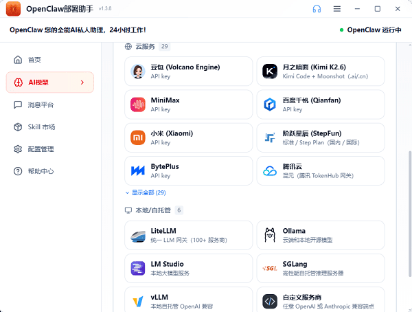 灵活切换AI模型