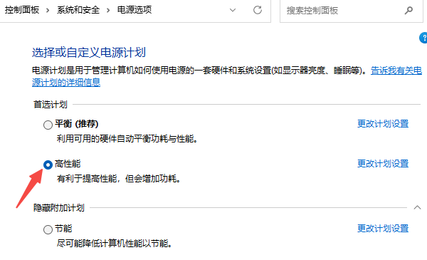 调整电源模式