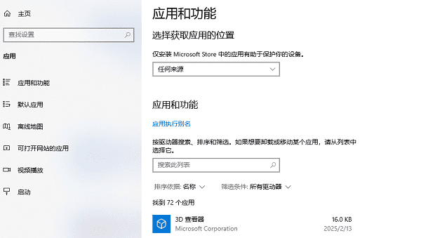 卸载冲突软件和残留组件