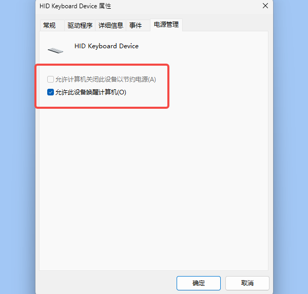 允许计算机关闭此设备以节约电源