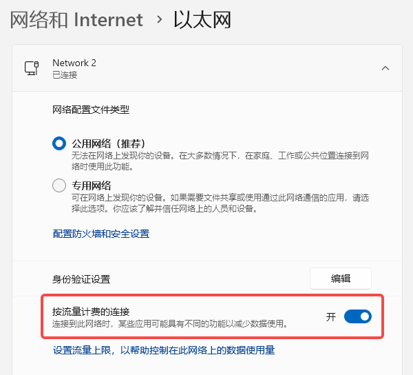 按流量计费的连接 按流量计费的连接