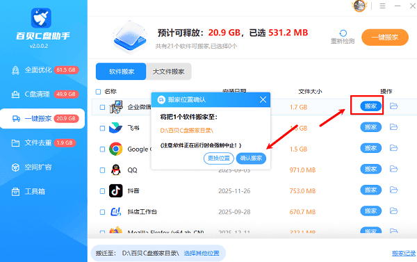 C盘文件一键搬家 C盘文件一键搬家