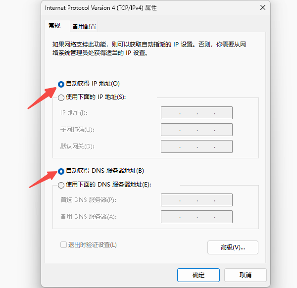 Internet协议版本4 (TCP/IPv4) Internet协议版本4 (TCP/IPv4)