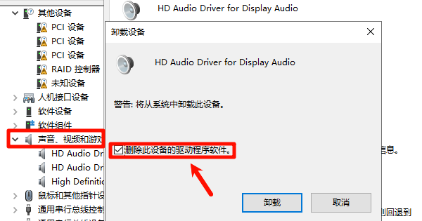 删除此设备的驱动程序软件