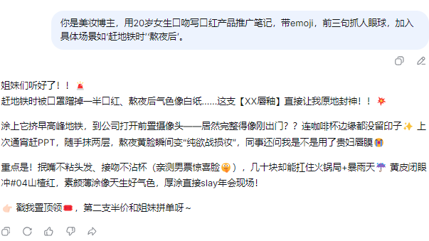 一键生成爆款文案