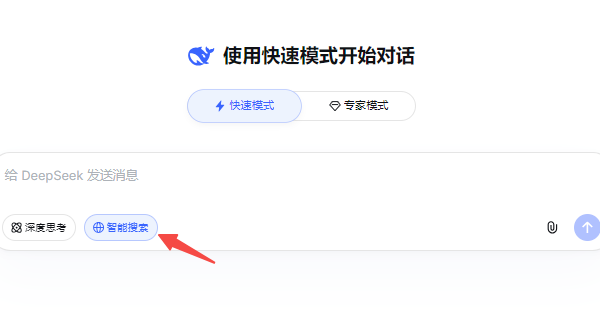 DeepSeek联网搜索