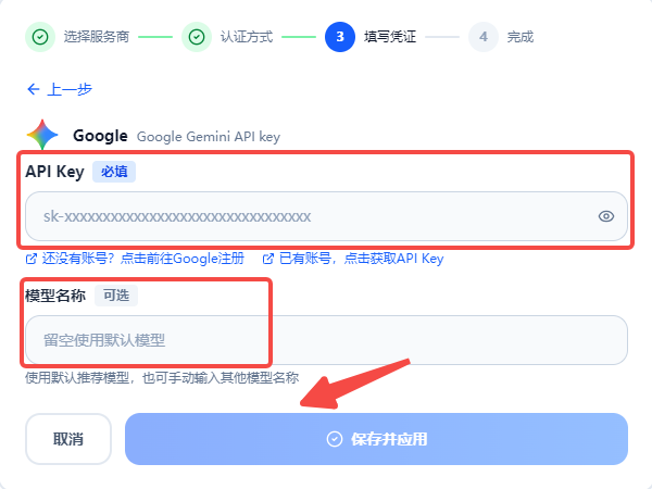 保存并应用