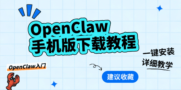 OpenClaw手机怎么用 OpenClaw手机怎么用