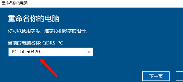 修改“计算机名” 修改“计算机名”