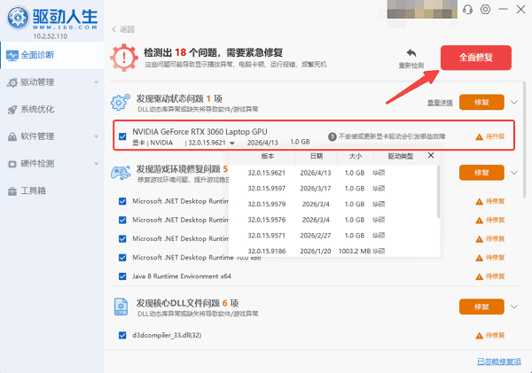 使用驱动人生更新610.47驱动 使用驱动人生更新610.47驱动