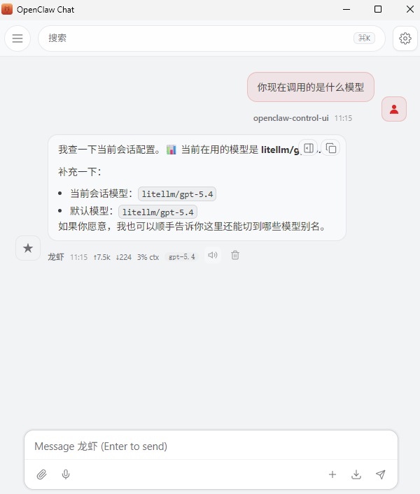 OpenClaw聊天窗口 OpenClaw聊天窗口