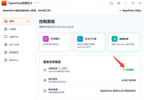启动服务 启动服务