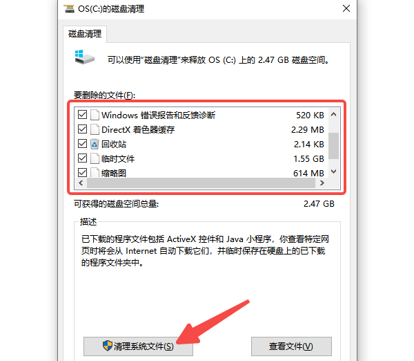 磁盘清理 磁盘清理