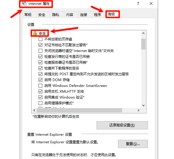切换到【高级】标签页的“安全”分类 切换到【高级】标签页的“安全”分类