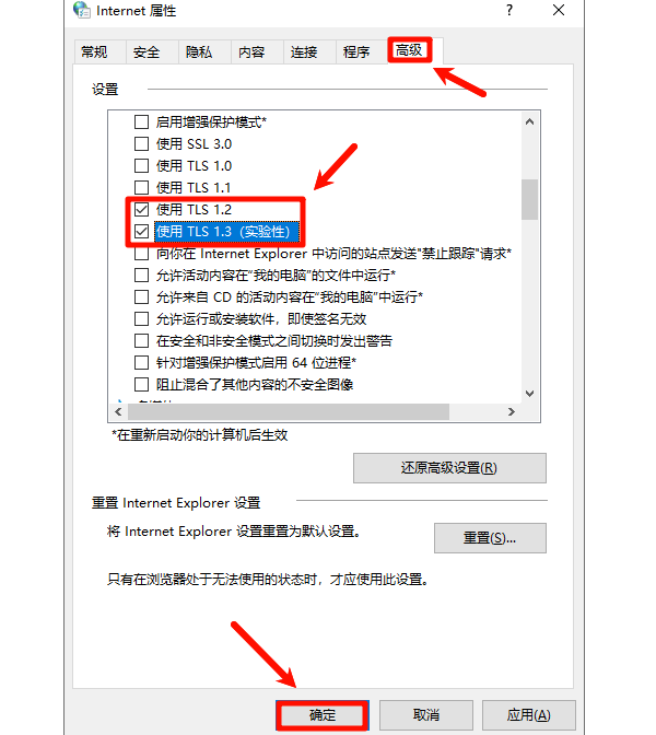 勾选【使用 TLS 1.2】和【使用 TLS 1.3】 勾选【使用 TLS 1.2】和【使用 TLS 1.3】