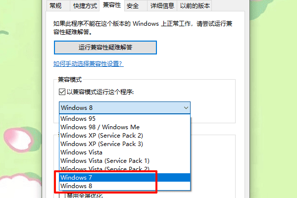以管理员权限运行并调整兼容性