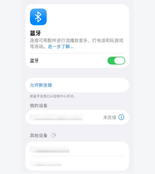打开手机蓝牙并搜索设备 打开手机蓝牙并搜索设备