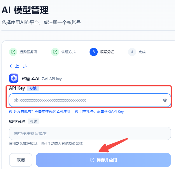 保存并应用