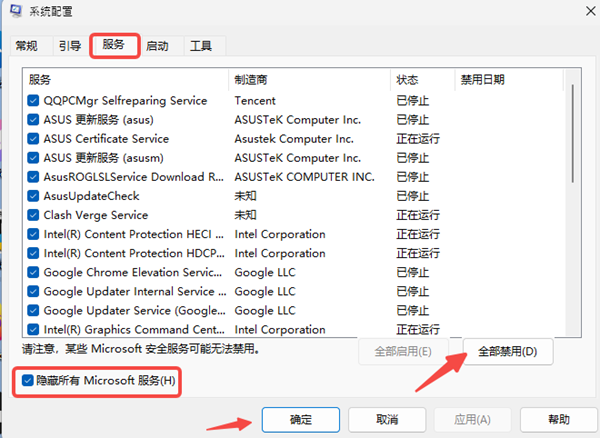 隐藏所有Microsoft服务 隐藏所有Microsoft服务