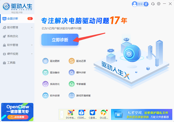 点击立即诊断电脑 点击立即诊断电脑