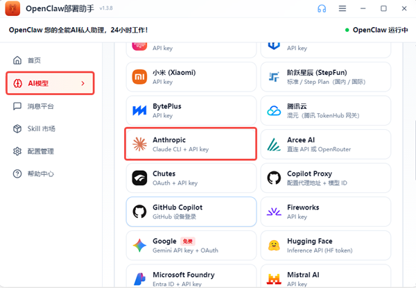 接入AI模型