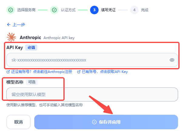 保存并应用