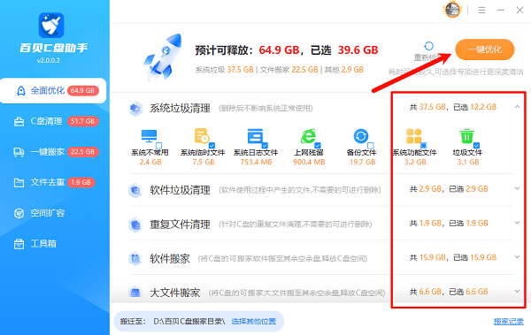 用百贝C盘助手快速排查占用 用百贝C盘助手快速排查占用