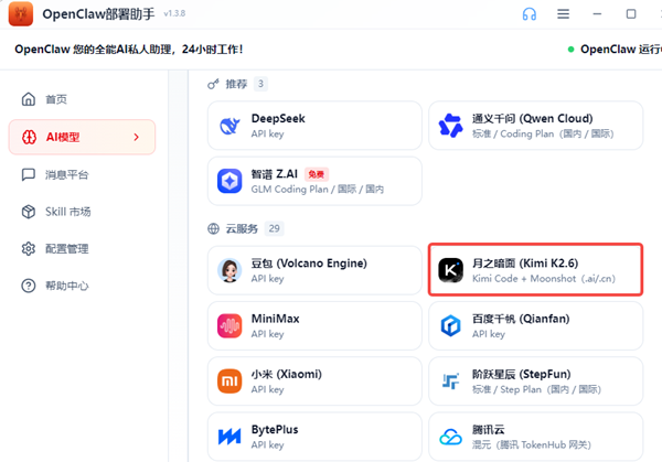 接入所需的AI模型