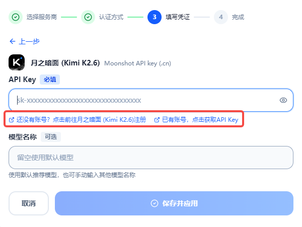 创建API Key
