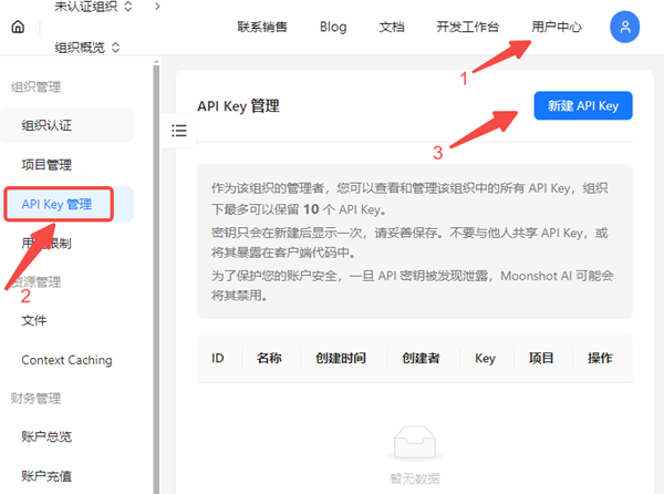 获取API Key