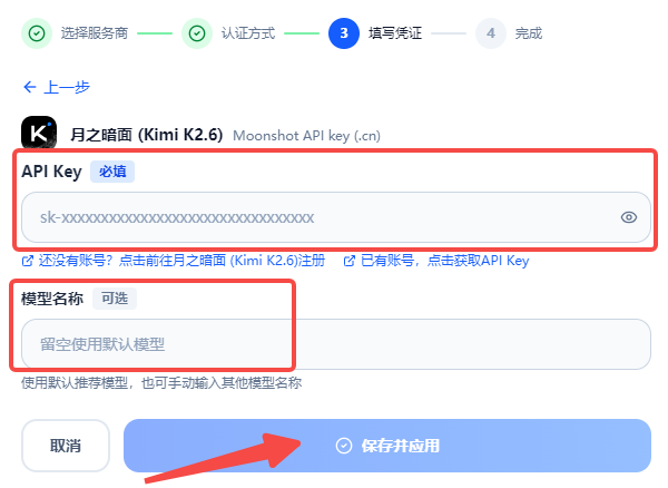 填入API Key