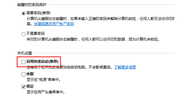 禁用快速启动 禁用快速启动
