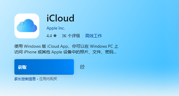 安装iCloud 安装iCloud