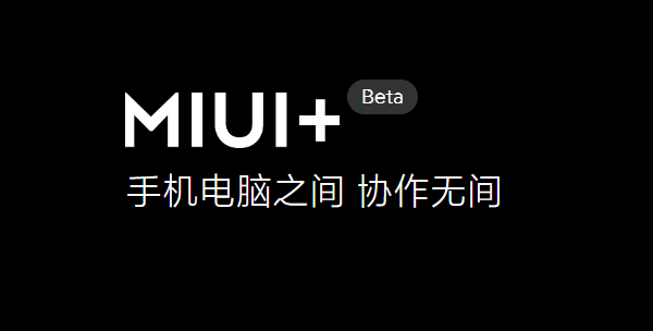 小米互传 小米互传