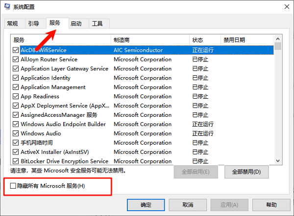 隐藏所有Microsoft服务