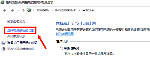 选择电源按钮的功能