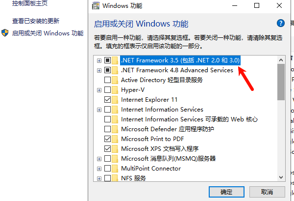 启用或关闭Windows功能