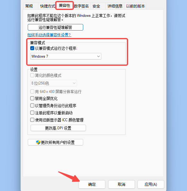 以兼容模式运行 以兼容模式运行