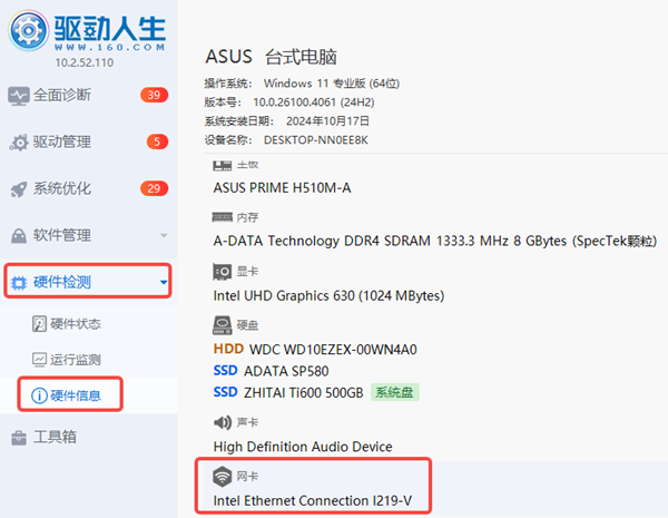 查看电脑硬件参数 查看电脑硬件参数