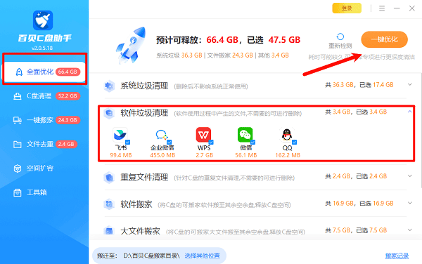 用百贝C盘助手专清