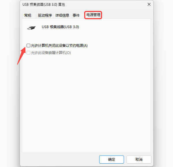 检查USB Root Hub