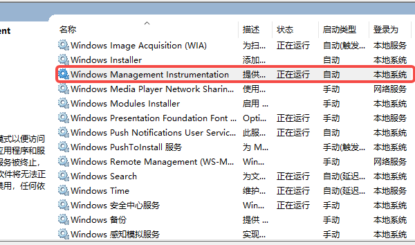 检查Windows系统服务 检查Windows系统服务
