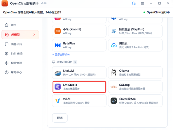 接入LM Studio本地模型
