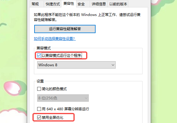 游戏兼容性调整