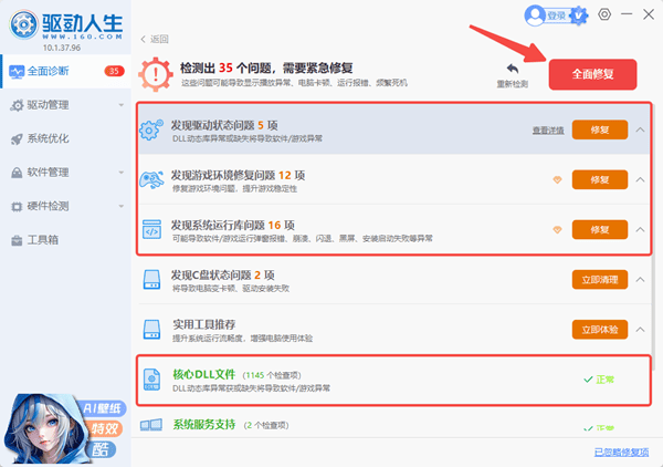 修复DirectX和运行库