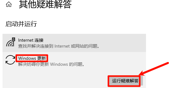 Windows更新运行疑难解答 Windows更新运行疑难解答