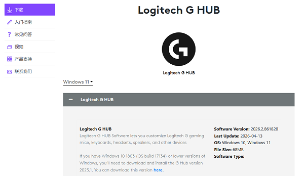 安装罗技G HUB软件
