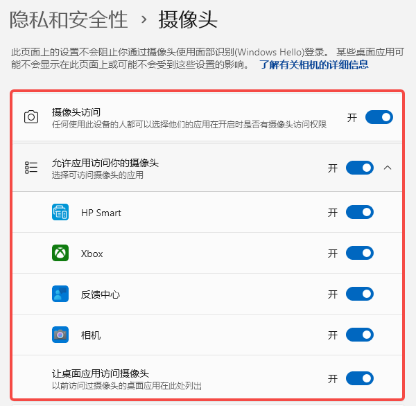 系统摄像头权限被关