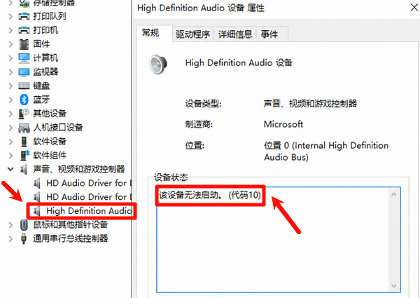 High Definition Audio该设备无法启动。(代码10)