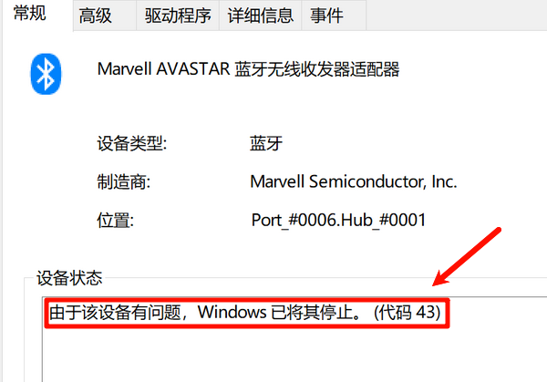 由于该设备有问题，Windows已将其停止。(代码43)